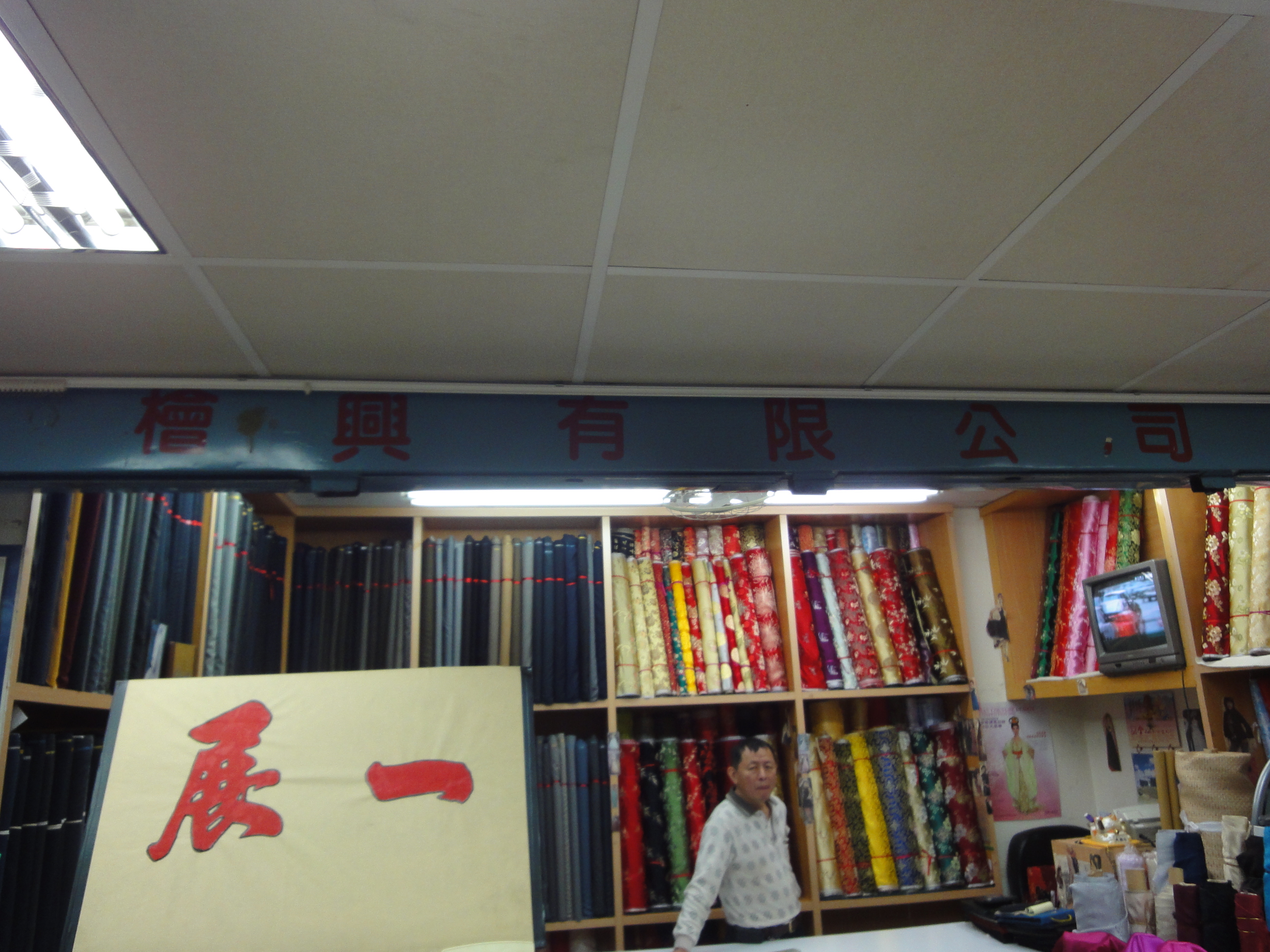 昱檜興
